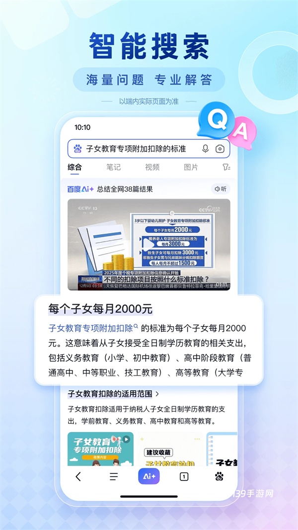百度搜题秒出答案版