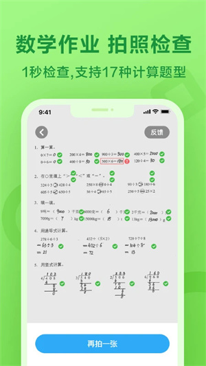 一起作业app