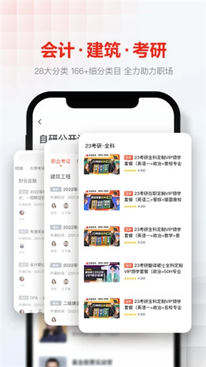 网易云课堂安卓版