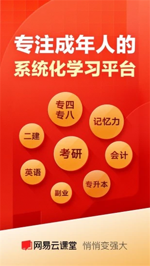 网易云课堂安卓版