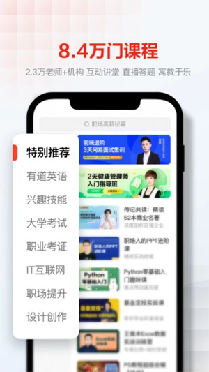 网易云课堂安卓版