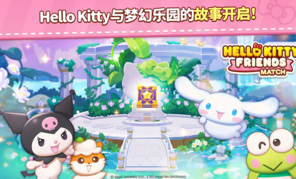 凯蒂猫和好朋友们点点乐手游
