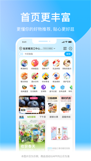 盒马鲜生