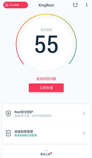荣耀一键Root工具