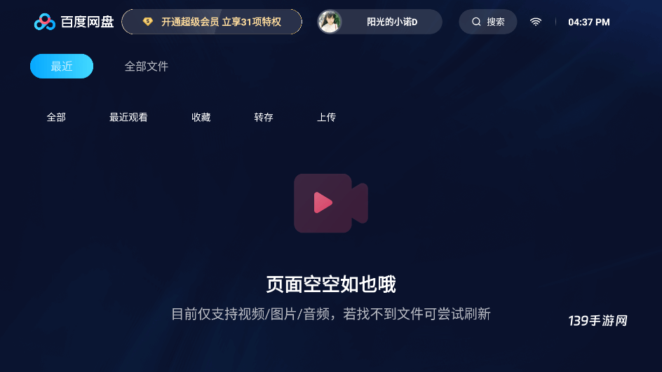百度网盘TV版