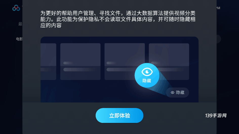 百度网盘TV版