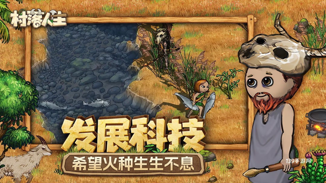 村落人生安卓版