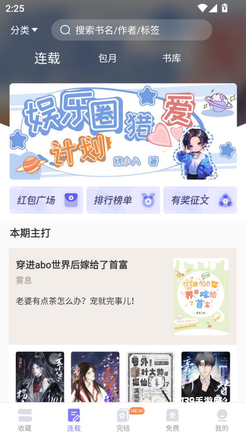 寒武纪年小说app