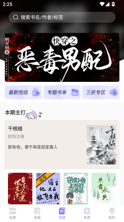 寒武纪年小说app