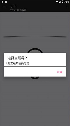 小千Vivo主题修改器最新版