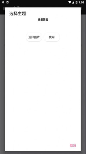 小千Vivo主题修改器最新版