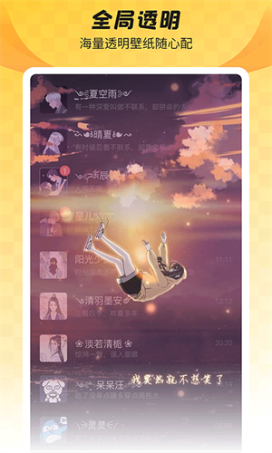 全局透明壁纸正式版