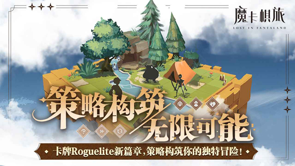 魔卡棋旅游戏手机版