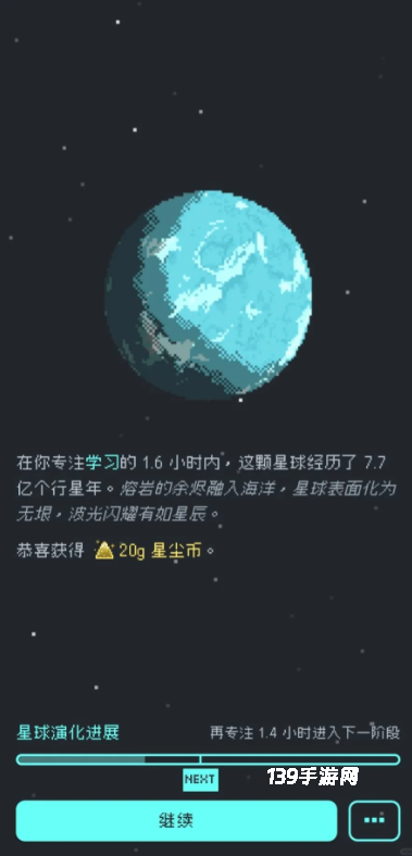 异星专注正式版