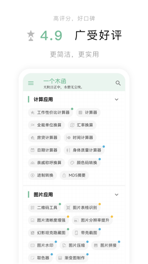 一个木函官方版