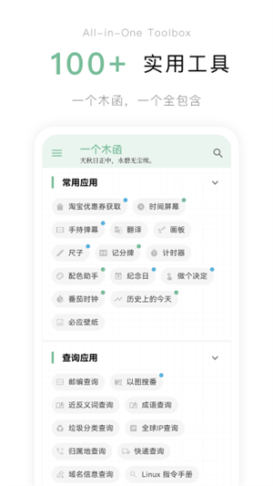 一个木函官方版