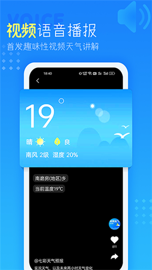 七彩天气预报官方版