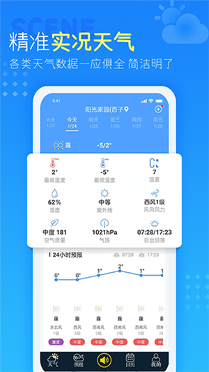七彩天气预报官方版