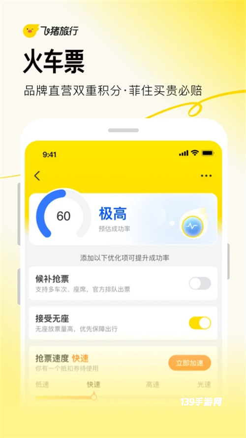 飞猪旅行官方版