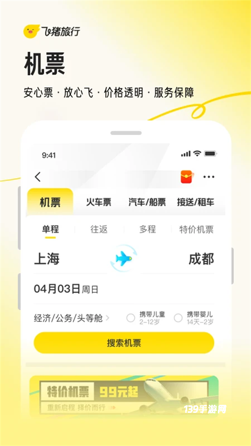 飞猪旅行官方版