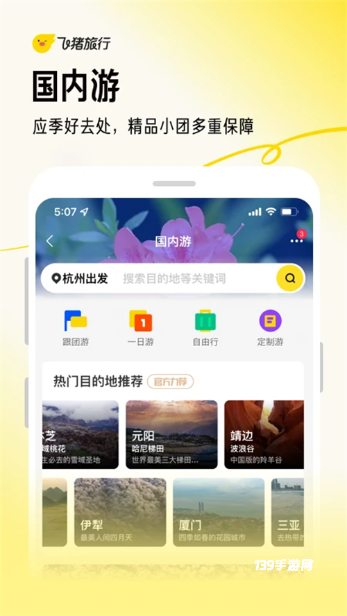 飞猪旅行官方版
