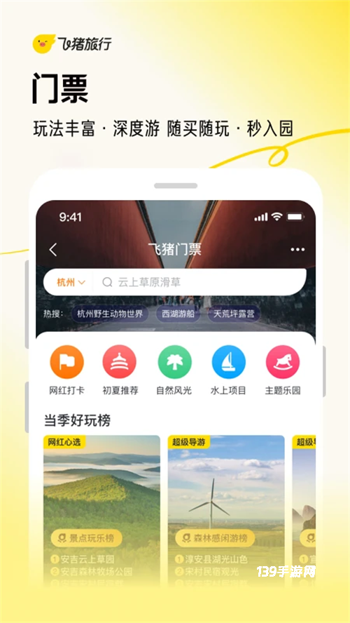 飞猪旅行官方版