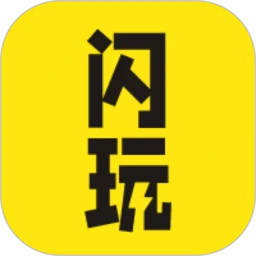 闪玩助手官方版正版