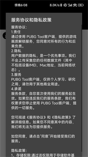PUBG画质助手免费版