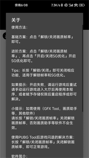 PUBG画质助手免费版