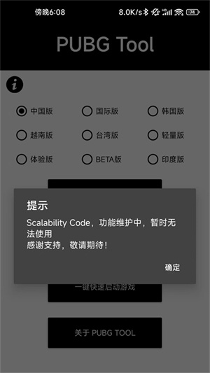 PUBG画质助手免费版