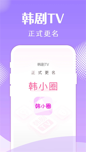 韩小圈无广告版本