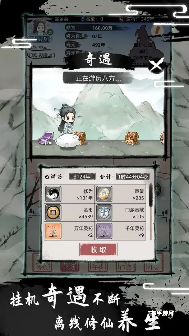 不一样修仙2