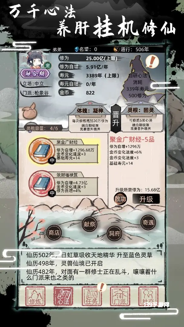 不一样修仙2