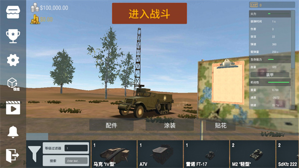 Panzer War2025最新版