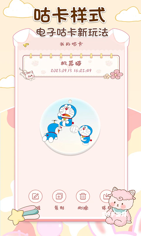 咕卡手账