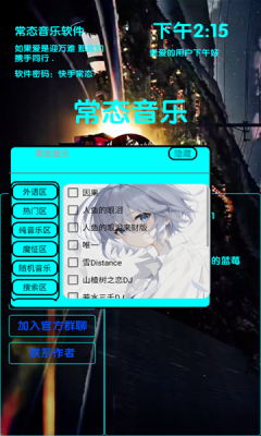 常态音乐