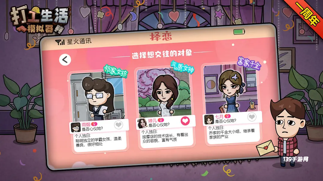 打工生活模拟器官方版