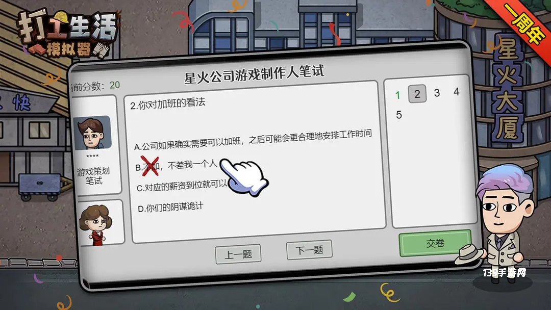 打工生活模拟器官方版