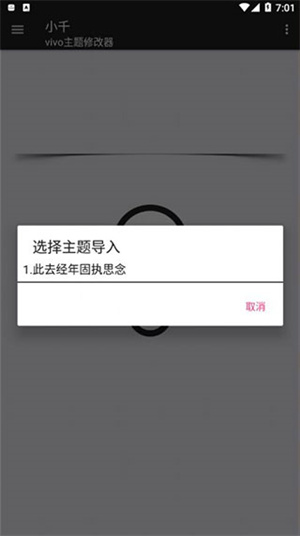 小千Vivo主题修改器内测版