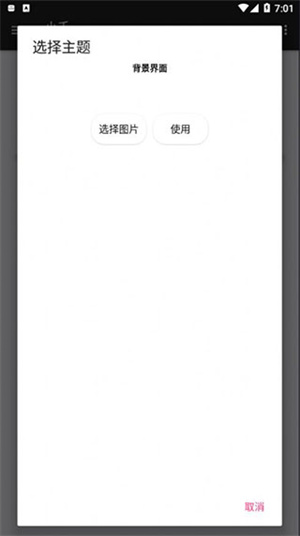 小千Vivo主题修改器内测版