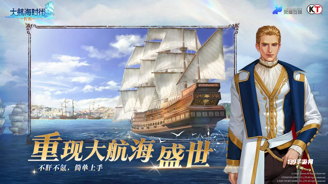 大航海时代传说手游官方版