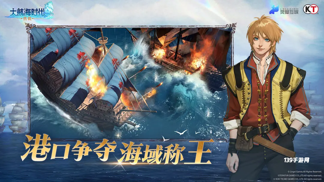 大航海时代传说手游官方版