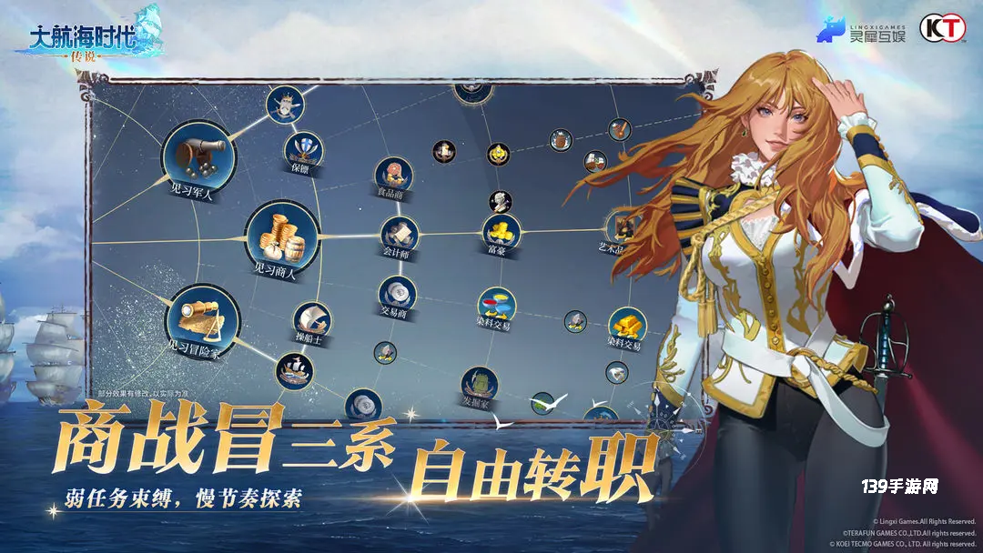 大航海时代传说手游官方版