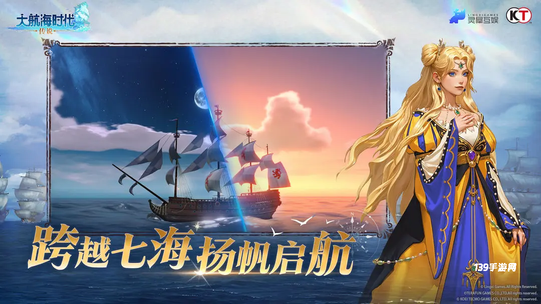大航海时代传说手游官方版