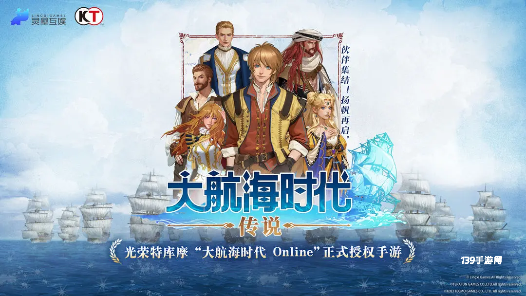 大航海时代传说手游官方版