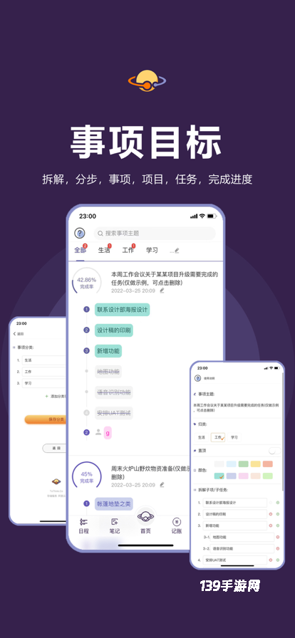 土星计划