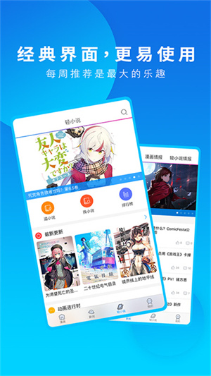 动漫之家社区版最新版本