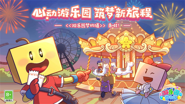 开罗游乐园梦物语正版