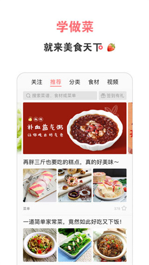 美食天下菜谱大全手机版