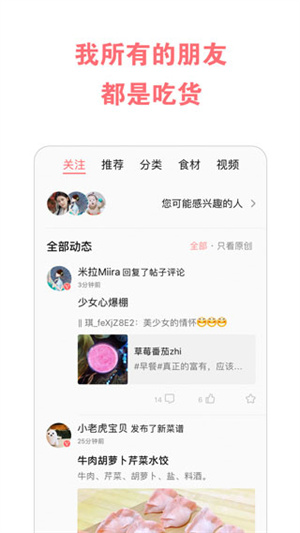 美食天下菜谱大全手机版
